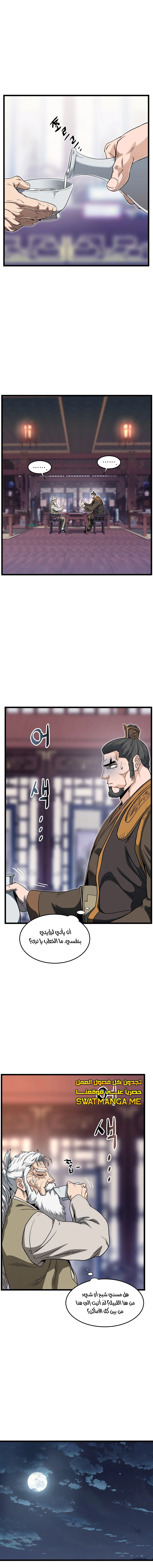 صفحة 16 — Murim Login الفصل 130
