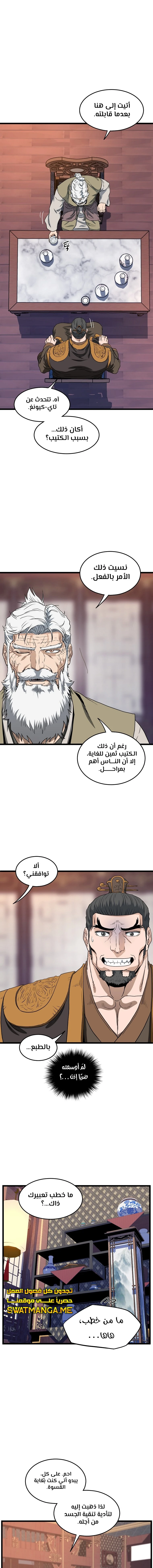 صفحة 17 — Murim Login الفصل 130