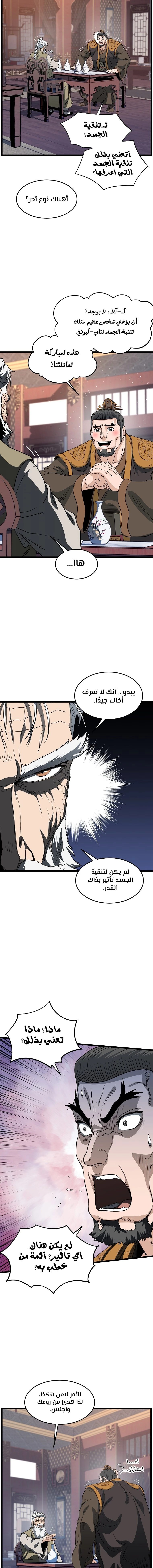 صفحة 18 — Murim Login الفصل 130