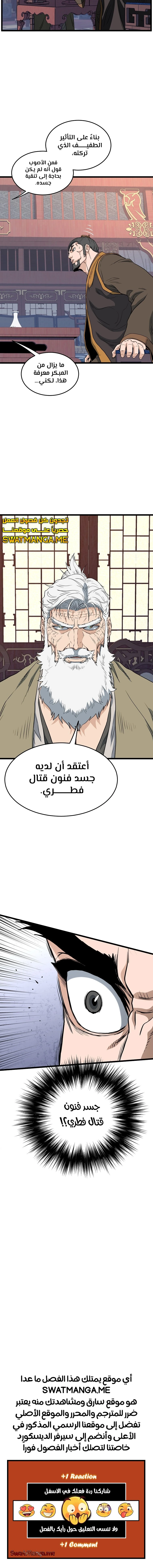 صفحة 19 — Murim Login الفصل 130