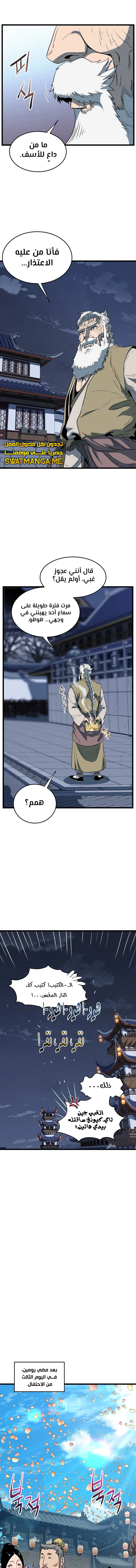 صفحة 2 — Murim Login الفصل 130