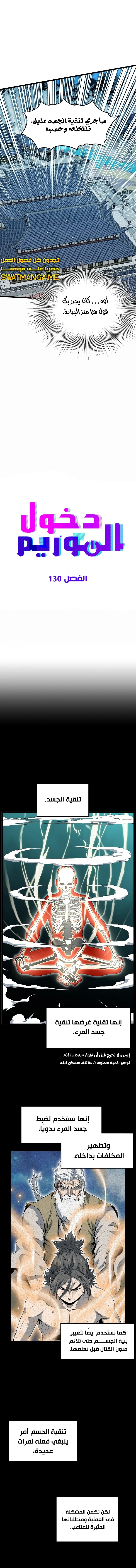 صفحة 8 — Murim Login الفصل 130