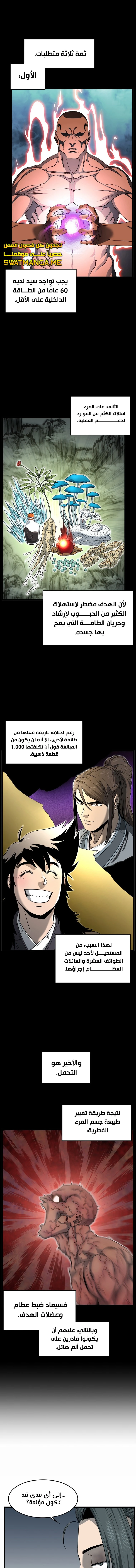 صفحة 9 — Murim Login الفصل 130