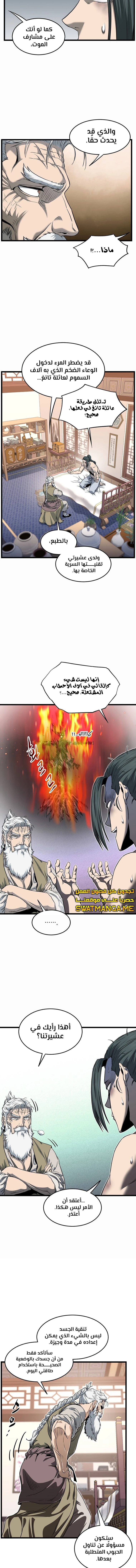 صفحة 10 — Murim Login الفصل 130