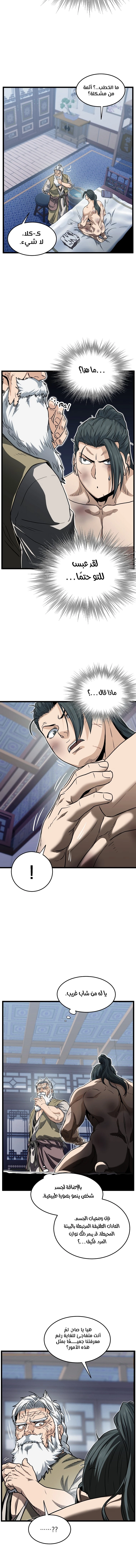 صفحة 12 — Murim Login الفصل 130