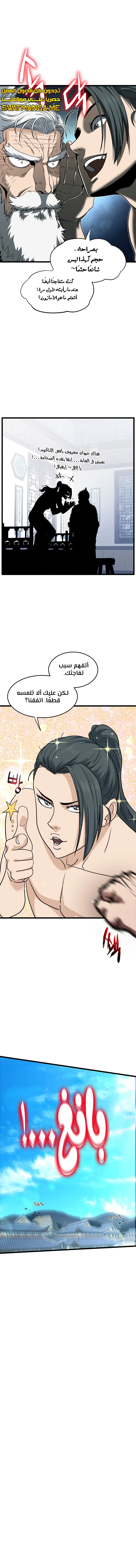 صفحة 13 — Murim Login الفصل 130