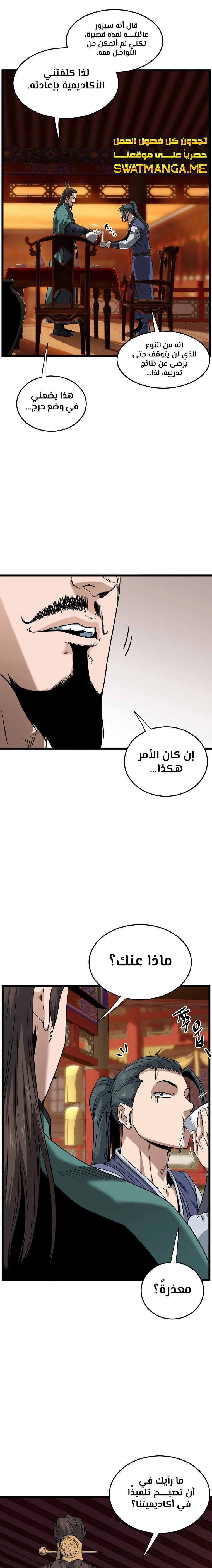 صفحة 14 — Murim Login الفصل 131