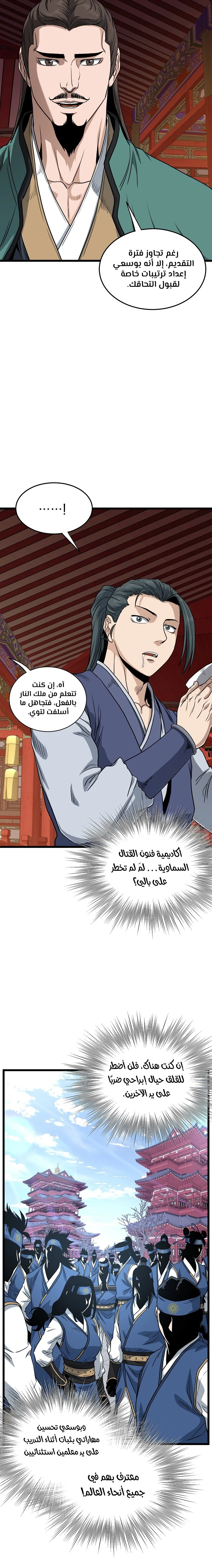 صفحة 15 — Murim Login الفصل 131