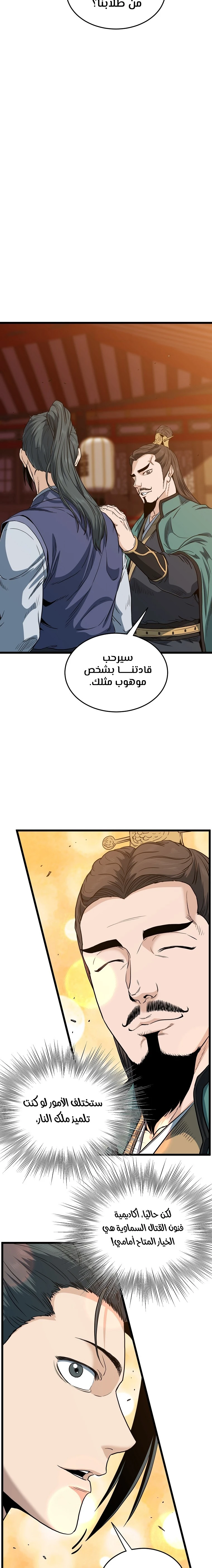 صفحة 17 — Murim Login الفصل 131