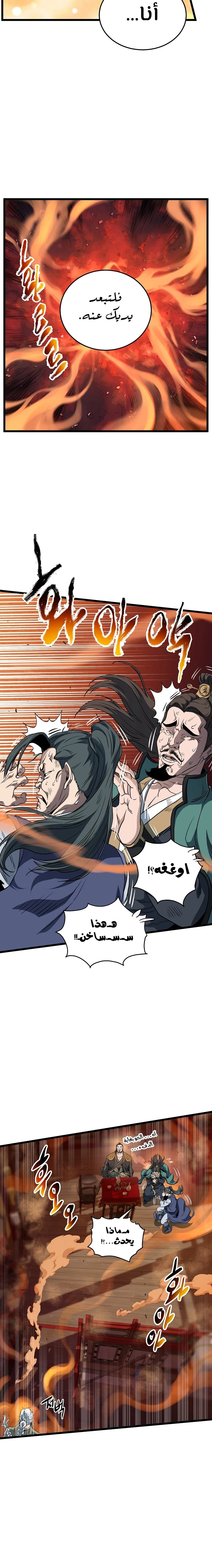 صفحة 18 — Murim Login الفصل 131