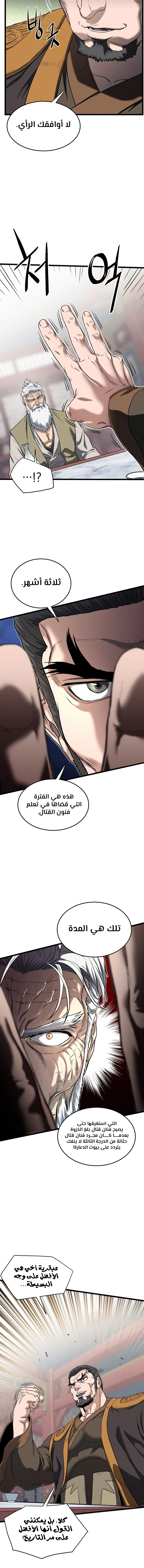 صفحة 5 — Murim Login الفصل 131