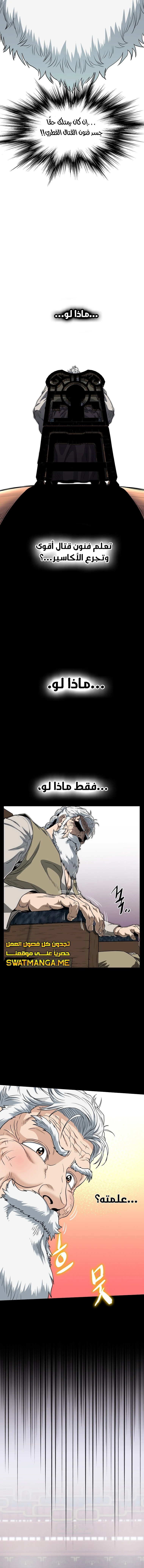 صفحة 7 — Murim Login الفصل 131