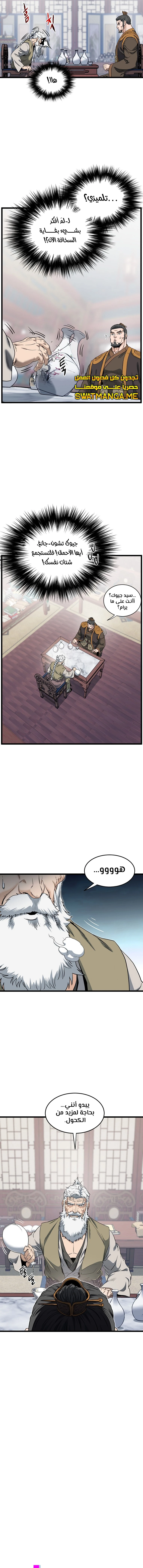 صفحة 8 — Murim Login الفصل 131