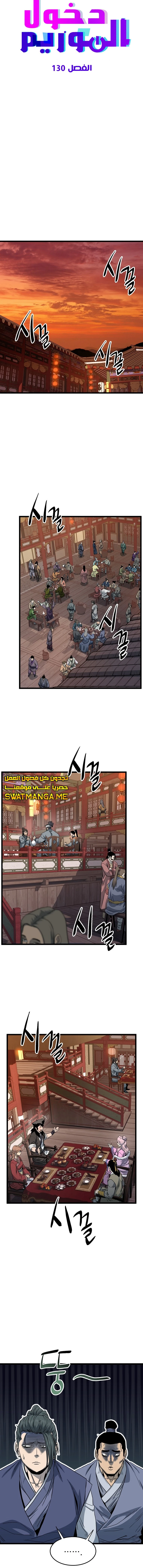 صفحة 9 — Murim Login الفصل 131