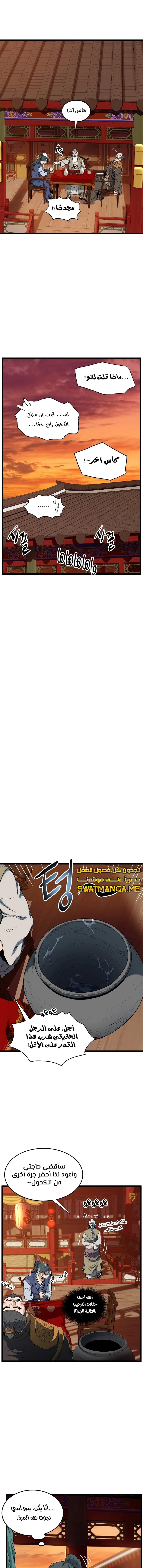 صفحة 12 — Murim Login الفصل 131