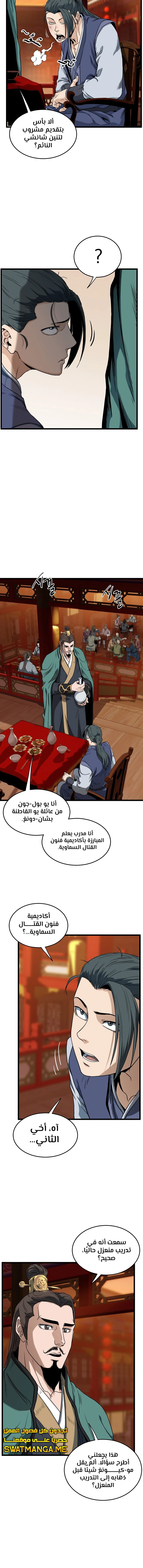 صفحة 13 — Murim Login الفصل 131