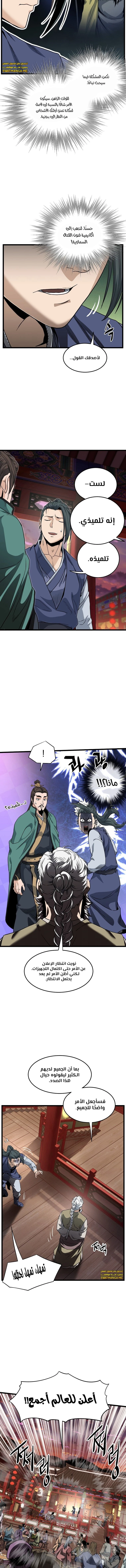 صفحة 5 — Murim Login الفصل 132