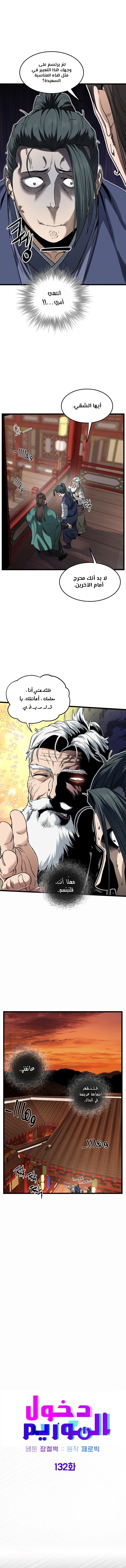 صفحة 7 — Murim Login الفصل 132