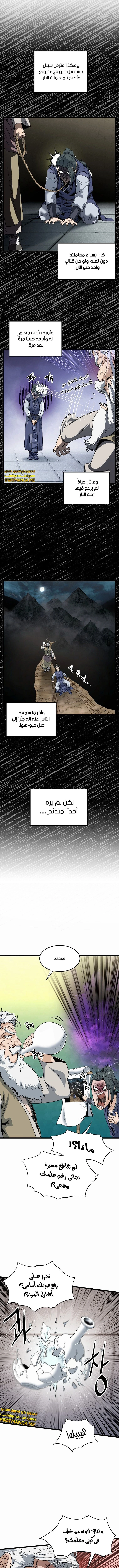 صفحة 8 — Murim Login الفصل 132