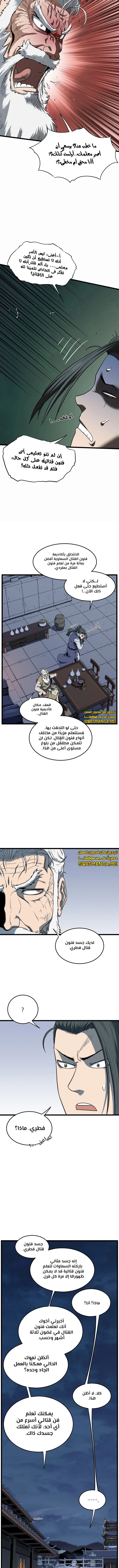 صفحة 9 — Murim Login الفصل 132