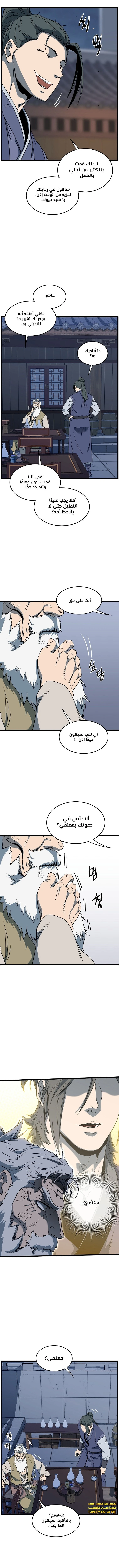 صفحة 13 — Murim Login الفصل 132