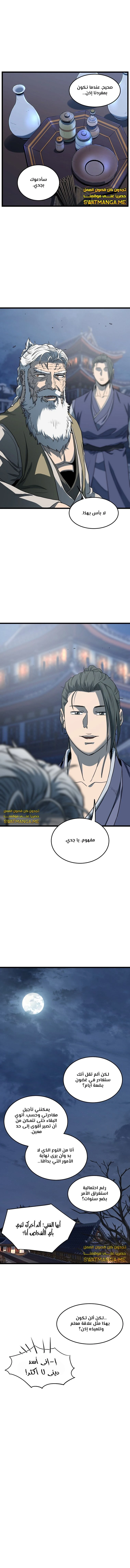 صفحة 14 — Murim Login الفصل 132