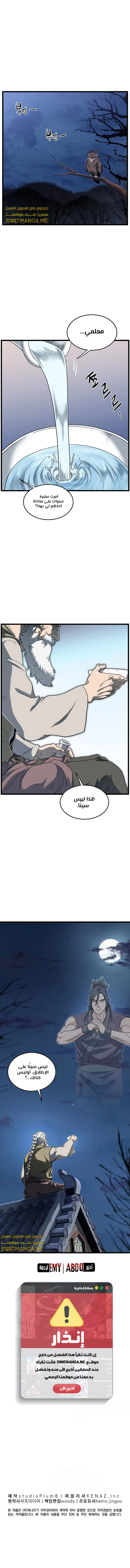 صفحة 15 — Murim Login الفصل 132