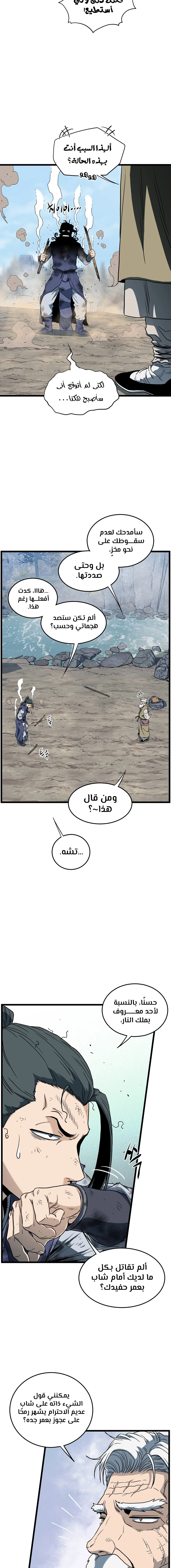 صفحة 17 — Murim Login الفصل 133