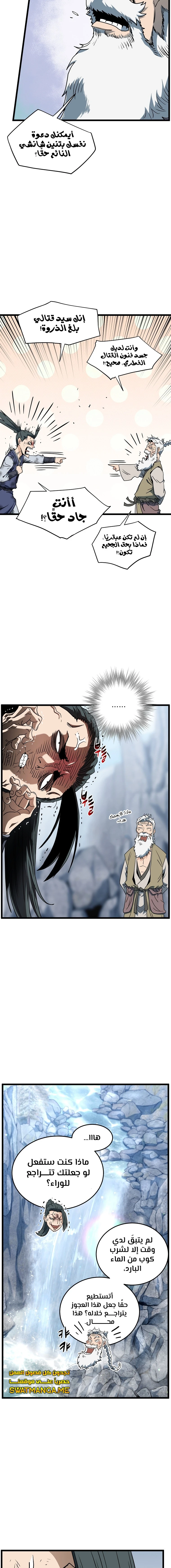 صفحة 18 — Murim Login الفصل 133