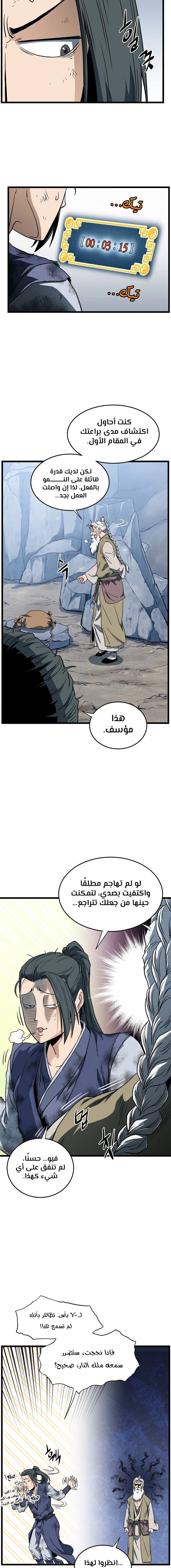 صفحة 19 — Murim Login الفصل 133