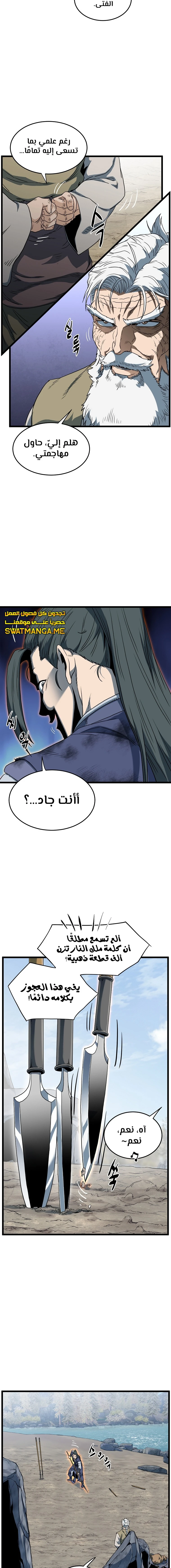 صفحة 20 — Murim Login الفصل 133