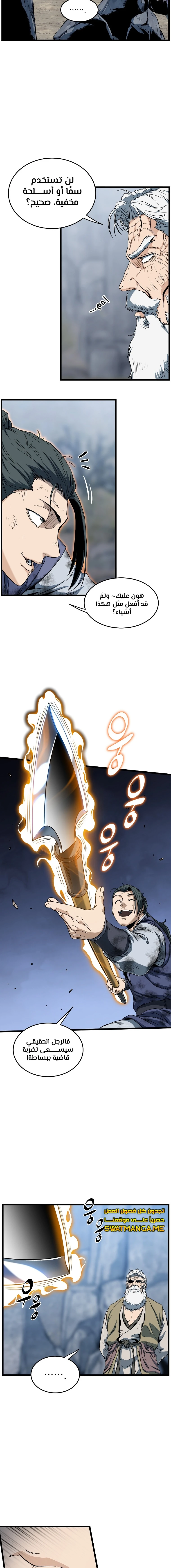 صفحة 21 — Murim Login الفصل 133