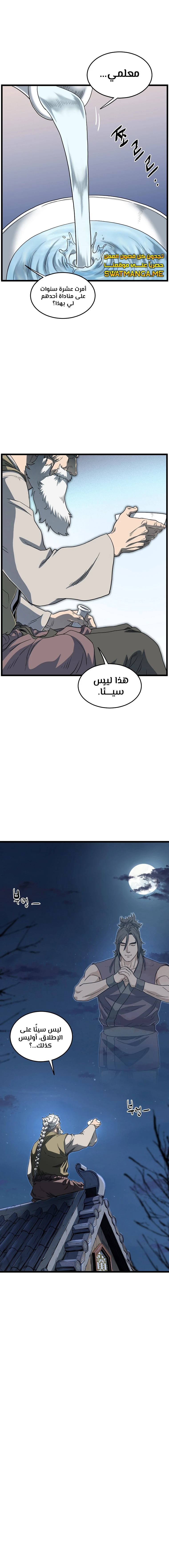 صفحة 2 — Murim Login الفصل 133