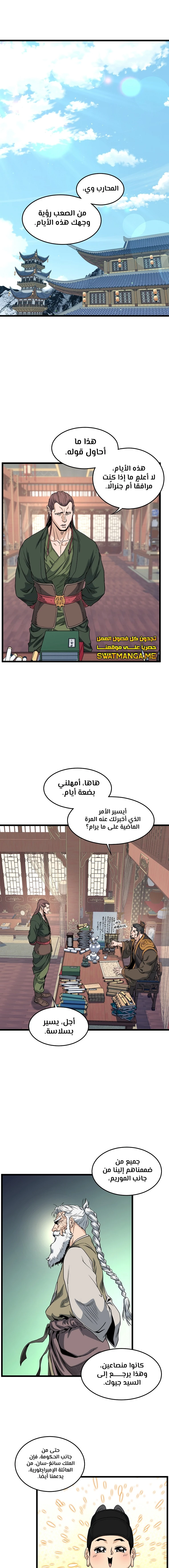 صفحة 3 — Murim Login الفصل 133