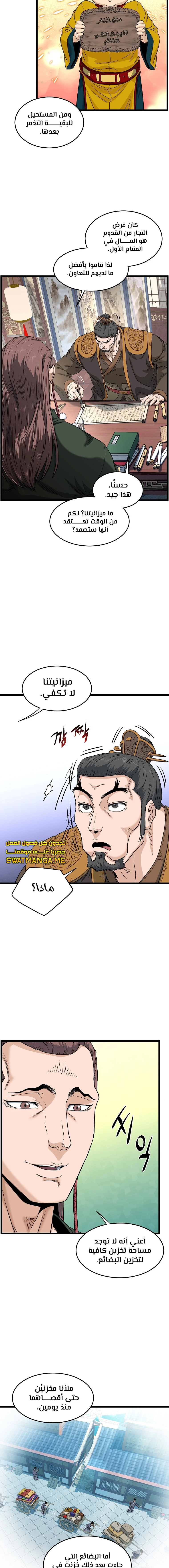 صفحة 4 — Murim Login الفصل 133