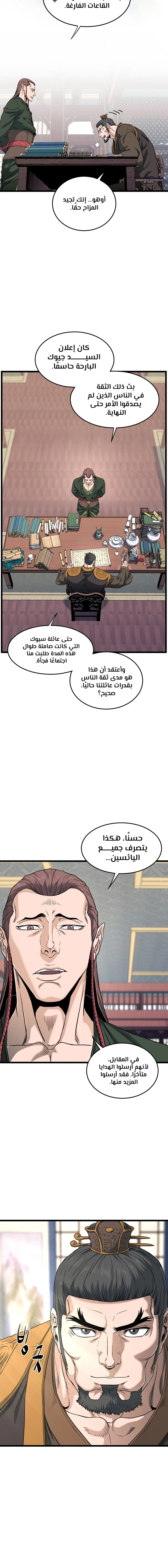 صفحة 5 — Murim Login الفصل 133