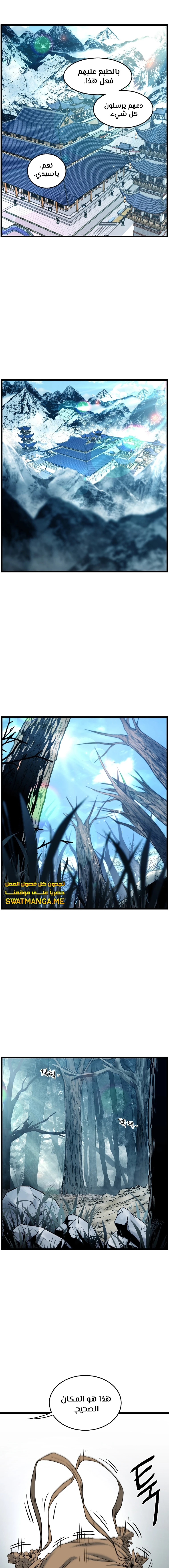 صفحة 6 — Murim Login الفصل 133