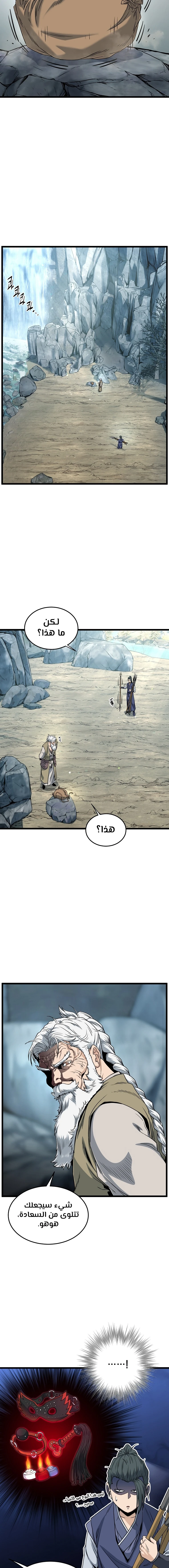 صفحة 7 — Murim Login الفصل 133