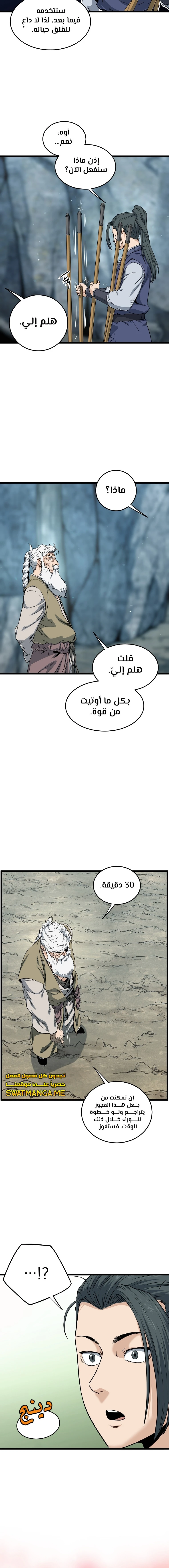 صفحة 8 — Murim Login الفصل 133