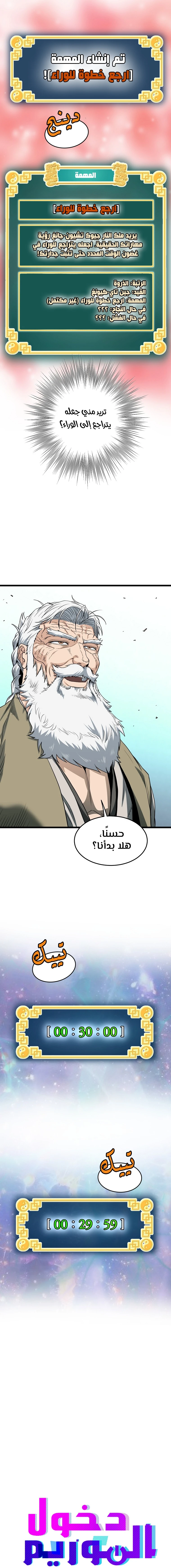 صفحة 9 — Murim Login الفصل 133