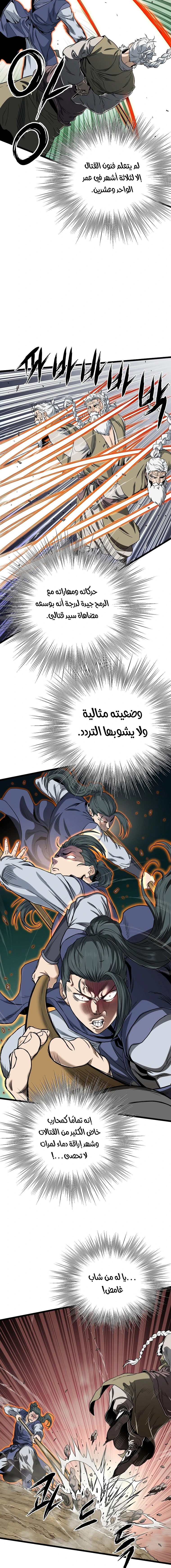 صفحة 11 — Murim Login الفصل 133