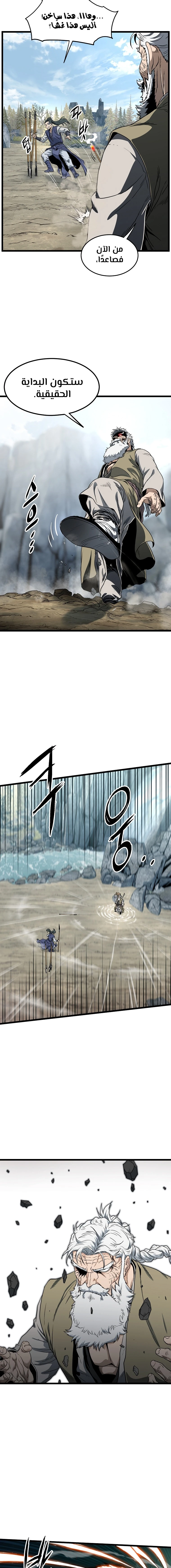 صفحة 13 — Murim Login الفصل 133