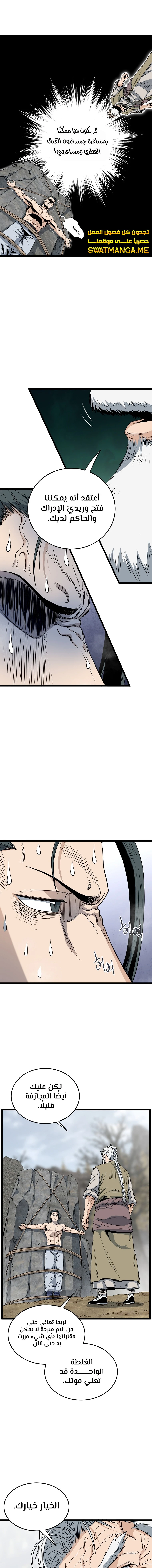 صفحة 16 — Murim Login الفصل 134