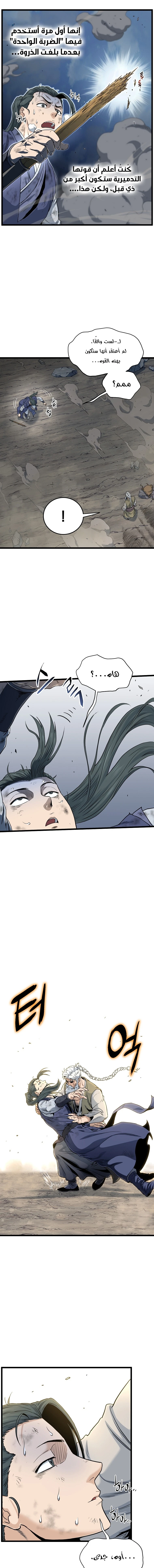 صفحة 4 — Murim Login الفصل 134