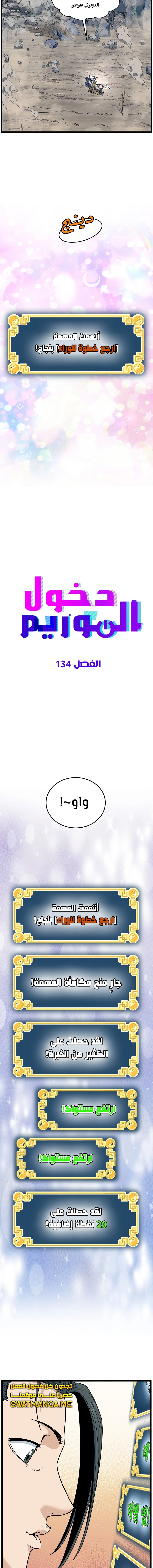 صفحة 6 — Murim Login الفصل 134