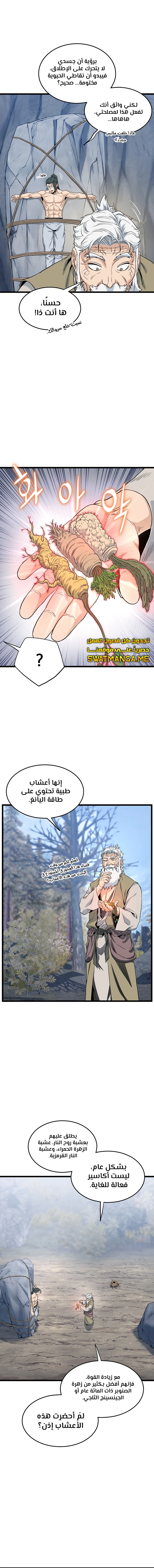 صفحة 8 — Murim Login الفصل 134