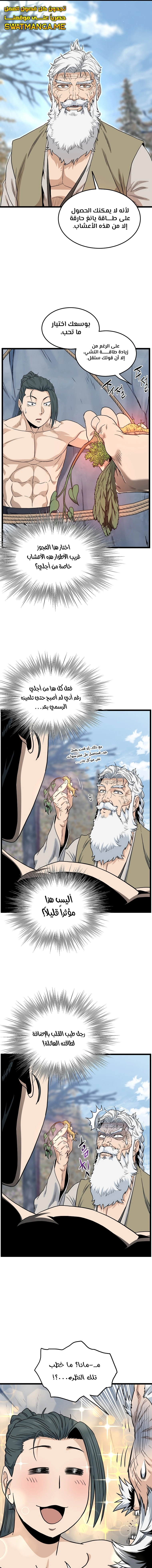 صفحة 9 — Murim Login الفصل 134