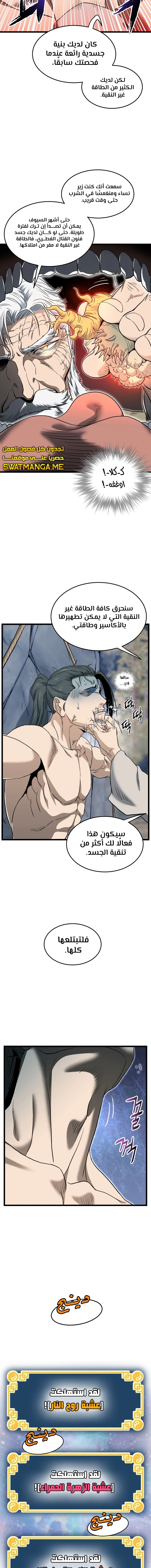 صفحة 11 — Murim Login الفصل 134