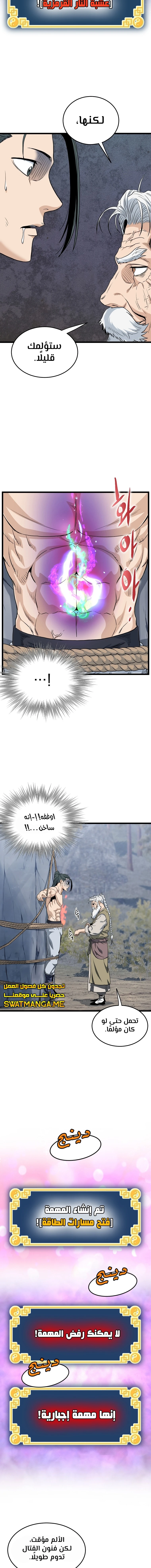 صفحة 12 — Murim Login الفصل 134