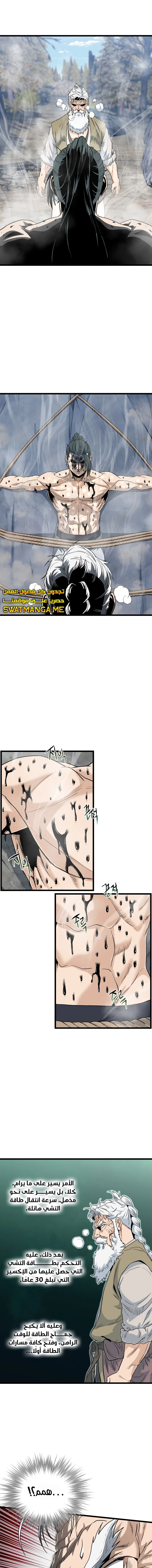 صفحة 14 — Murim Login الفصل 134